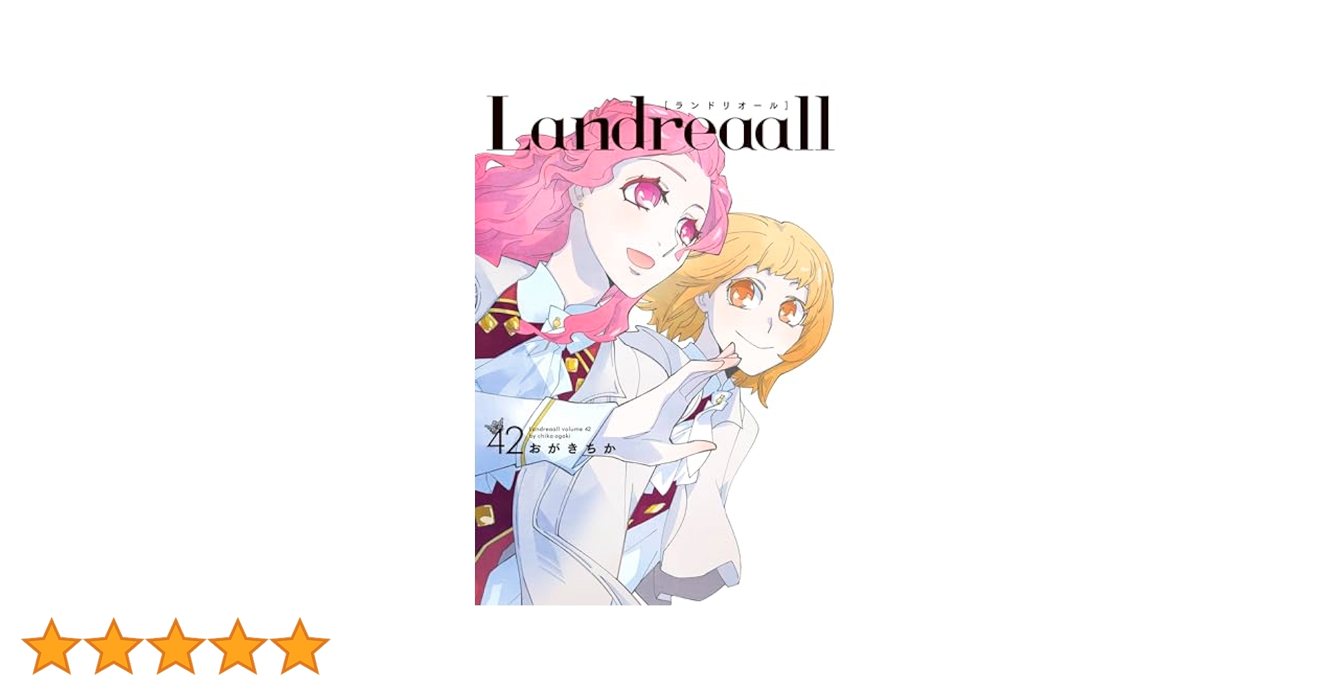 Landreaall ランドリオール 1~41巻 Landreaall』41巻、特装版＆ ミニ色紙セット【2～3週間前後で